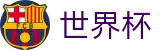 2026FIFA世界杯_买球软件